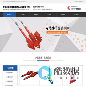 电动推杆_电液推杆_无锡市凯珑通用零部件制造有限公司