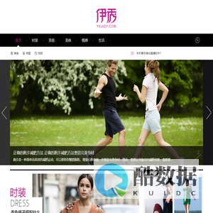 伊秀女性网-我们致力于专业的女性时尚门户网站