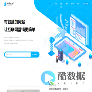 爱用建站平台-免费使用的智能网站/小程序/独立站
