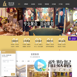 长沙万娱网络科技有限公司-聚会场地预订,派对活动策划服务平台