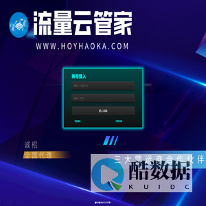流量云管家