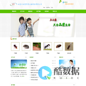 北京卫士康有害生物防治有限公司