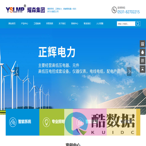 山东耀森照明工程有限公司-山东照明公司|山东照明配电箱|山东高低压配电柜|山东专业照明