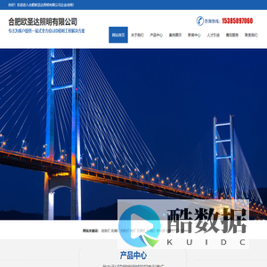 合肥欧圣达照明有限公司
