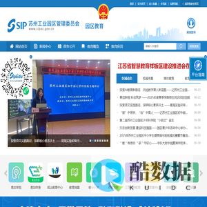 苏州工业园区教育网
