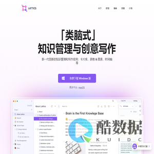 Lattics -「类脑式」知识管理与创意写作
