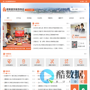 佛山市顺德区建筑装饰协会