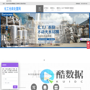 化工厂设备拆除回收_化工厂拆除公司专业资质-化工仓库处置网