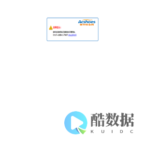 网站服务到期提醒