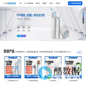 PSP钢塑复合管