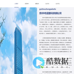 贵州中色蓝图科技有限公司