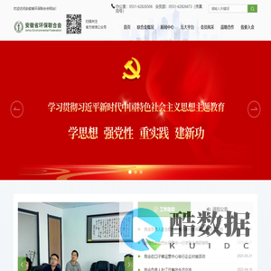 安徽省环保联合会