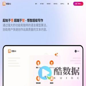 悟智AI