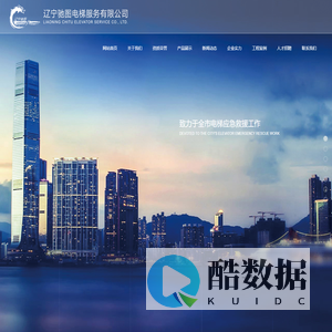 【官网】辽宁驰图电梯服务有限公司