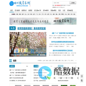 四川教育在线-四川教育讯息 - 四川教育在线网