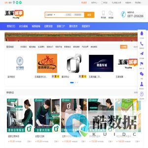 玉溪城事 -玉溪城市服务综合门户