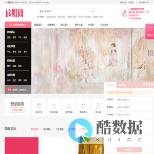 成都总店结婚婚宴酒店预订_婚庆婚礼策划_一站式结婚服务-欣婚网