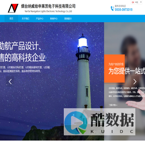 烟台纳威给申莱茨电子科技有限公司