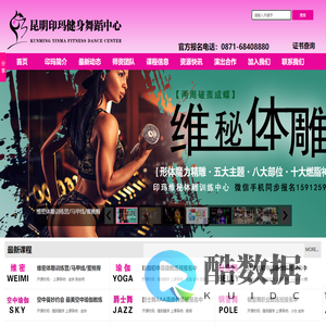 印玛国际舞蹈中心，昆明专业舞蹈培训学校，开设昆明瑜伽、昆明肚皮舞、昆明钢管舞、昆明爵士舞、昆明拉丁舞、昆明绸缎舞、昆明吊环舞、昆明少儿拉丁舞、昆明少儿肚皮舞等课程、提供昆明商业演出。