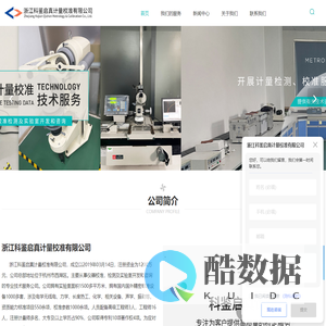 计量校准服务