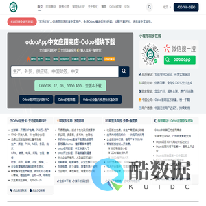 odoo中文市场-应用商店-专业Odoo开发实施培训-免费odoo模块市场-广州欧度智能 | Odoo中文市场-应用商店-原广州尚鹏