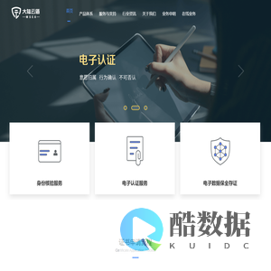 大陆云盾电子认证服务有限公司