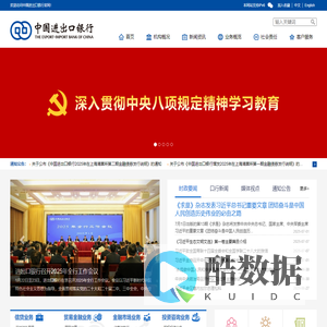 中国进出口银行