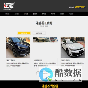 成都速靓科技有限公司-速靓无痕补漆-速靓补漆-无痕补漆-速靓无痕修复-速靓-汽车补漆-无痕修复-成都补漆-成都速靓无痕补漆-成都局部补漆-成都局面补漆-汽车钣金补漆-汽车钣金修复