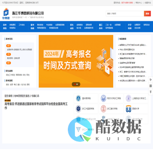 浙江华博恩科技-浙江高考志愿填报一对一服务|高校招生|高考分数线|选专业咨询