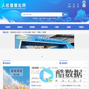 人社信息化网