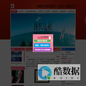 华夏新桥管理顾问（北京）有限公司