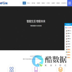 通信 | 传感 | 电源模组及 AIoT 物联网解决方案 - 海凌科电子 | Hi-Link