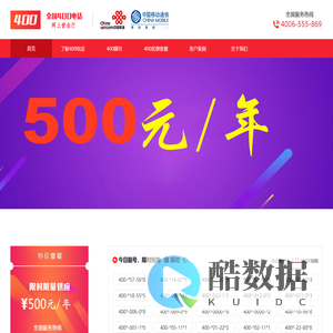 青岛400电话-烟台400电话-济宁400电话-淄博400电话-山东省青烟济400电话申请办理网络营业厅