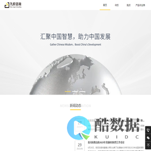 九阶管理咨询有限公司