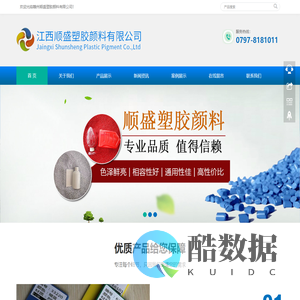 江西赣州顺盛塑胶颜料有限公司-官网