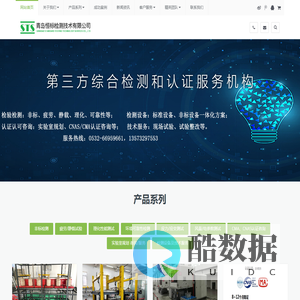 青岛恒标检测技术有限公司