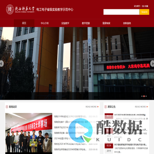 电工电子省级实验教学示范中心
