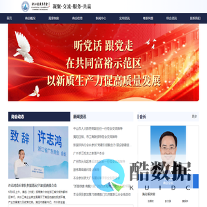 浙江省广东商会