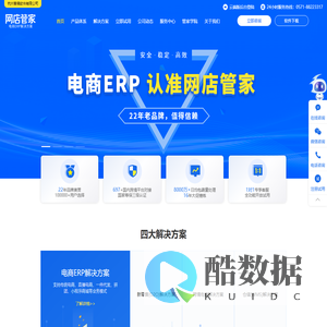 【网店管家erp】电商ERP/网店ERP/进销存系统/WMS仓储管理/网店管家官网