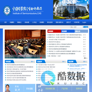 中国科学院半导体研究所