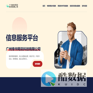 广州烽华网讯科技有限公司