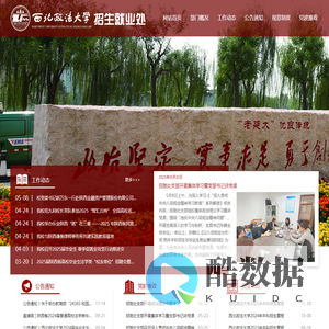 西北政法大学招生就业处