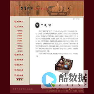 红木画框-红木画盒-红木文房-荣宝红木