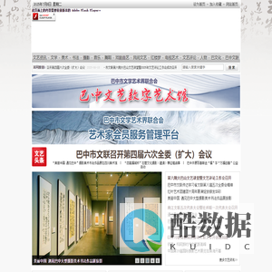 巴中文艺网 巴中市文学艺术界联合会