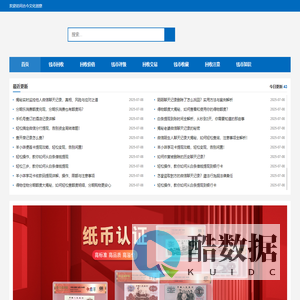 钱币回收-钱币回收平台-钱币回收价格表