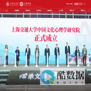 上海交通大学心理学院