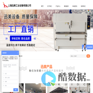 上海迅美工业设备有限公司