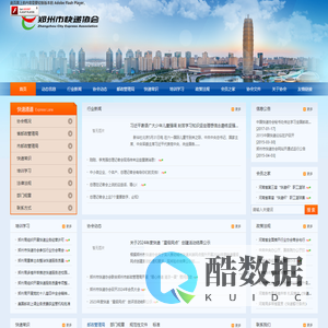 郑州市快递协会