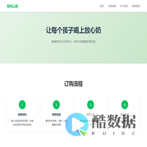 郑州三纯 - 让每个孩子喝上放心奶
