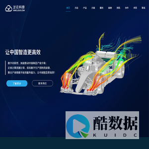 泛云科技：工业研发云<font color='#ff7200'>管理软件</font>诚信品牌 | 仿真云 | 设计云 | BIM云 | EDA云